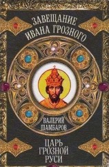 читать Царь грозной Руси
