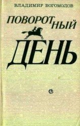 читать Особое задание