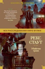 читать Убийство троих
