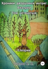 читать Елеария