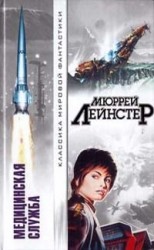 читать Медицинская служба