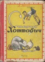 читать Старик Хоттабыч (1958, илл. Ротова)