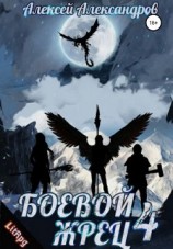 читать Война кланов