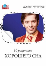 читать 10 рецептов хорошего сна