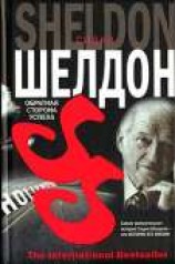 читать Обратная сторона успеха