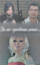 читать Ты, мой - единственный... Нежный...