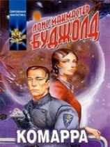 читать Комарра