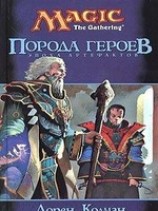 читать Порода героев