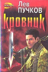 читать Кровник