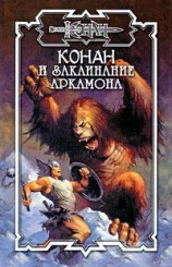 читать Змея и мумия