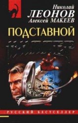 читать Подставной киллер