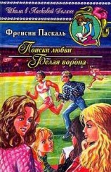 читать Поиски любви