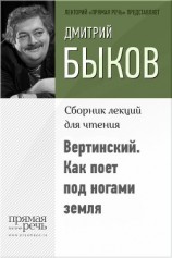 читать Вертинский. Как поет под ногами земля