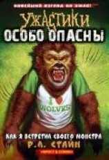 читать Как я встретил своего монстра