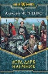 читать Наемник