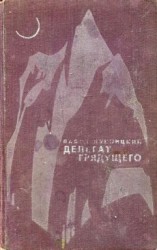 читать Делегат грядущего