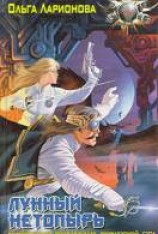 читать Лунный нетопырь