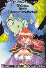 читать Проклятый меч Безельда (ЛП)