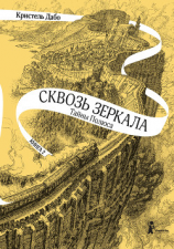 читать Тайны Полюса