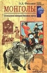 читать Монголы. Основатели империи Великих ханов