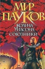 читать Союзники