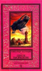 читать Спустя тысячелетие. Лунная дорога