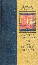 читать Дни в Бирме