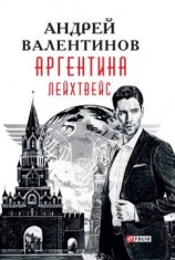 читать Лейхтвейс