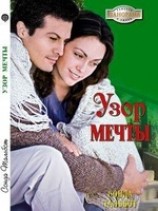 читать Узор мечты