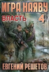 читать Власть