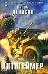 читать Антигеймер
