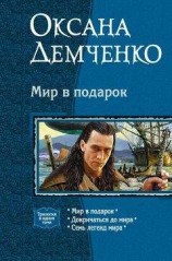 читать Докричаться до мира
