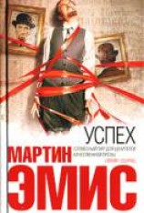 читать Успех