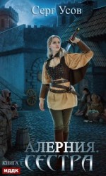 читать Сестра