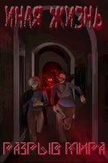 читать Разрыв мира