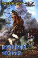 читать Я иду искать. История вторая