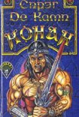 читать Возвращение Конана