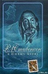 читать В южных морях