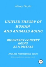 читать Unified theory of human and animals aging. Bioenergy concept aging as a disease