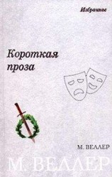 читать Дети победителей