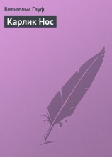 читать Карлик Hoc