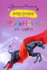 читать Флоренция — дочь Дьявола