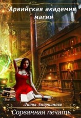 читать Сорванная печать