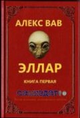 читать Эллар