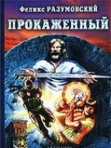 читать Прокаженный