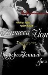 читать Перерожденный грех (ЛП)