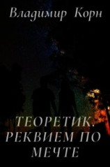 читать Реквием по мечте