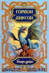 читать Рыцарь-Дракон