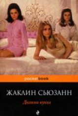 читать Долина кукол