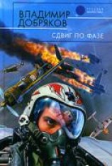 читать Сдвиг по фазе